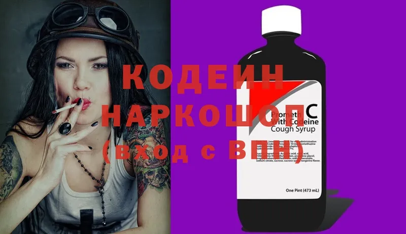 Кодеин напиток Lean (лин)  Купино 